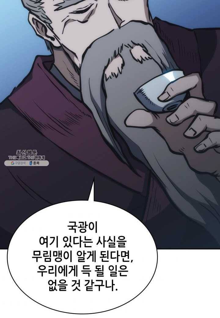 묵향 디 오리진 32화 82