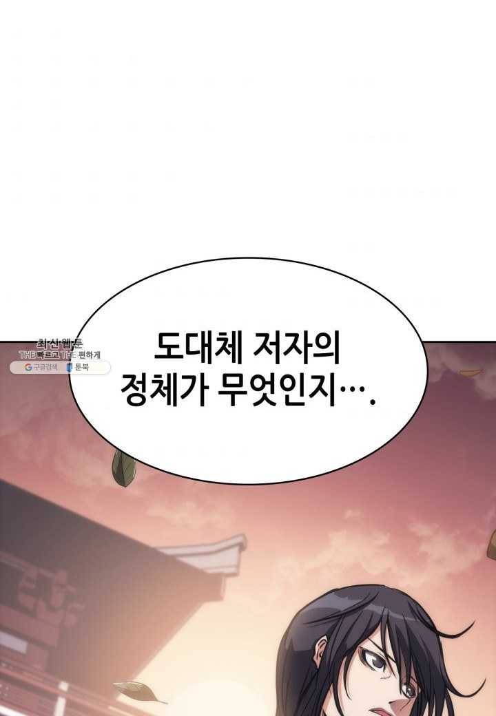 묵향 디 오리진 32화 83