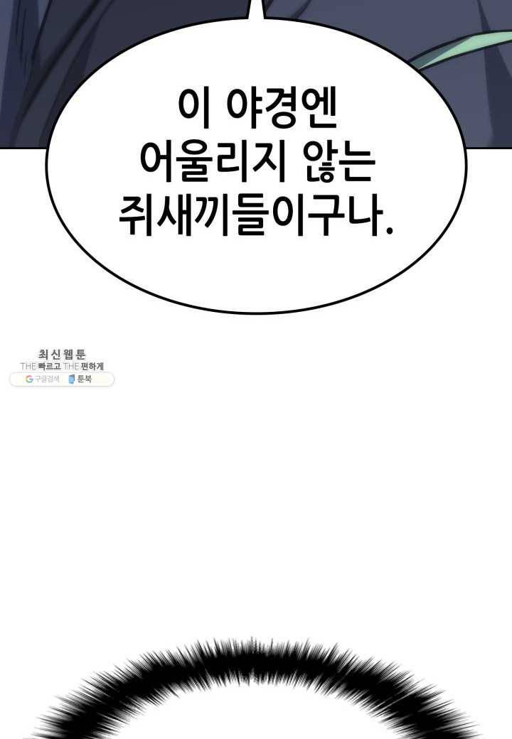 묵향 디 오리진 32화 100