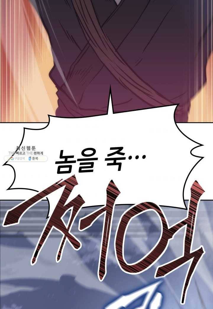 묵향 디 오리진 32화 102