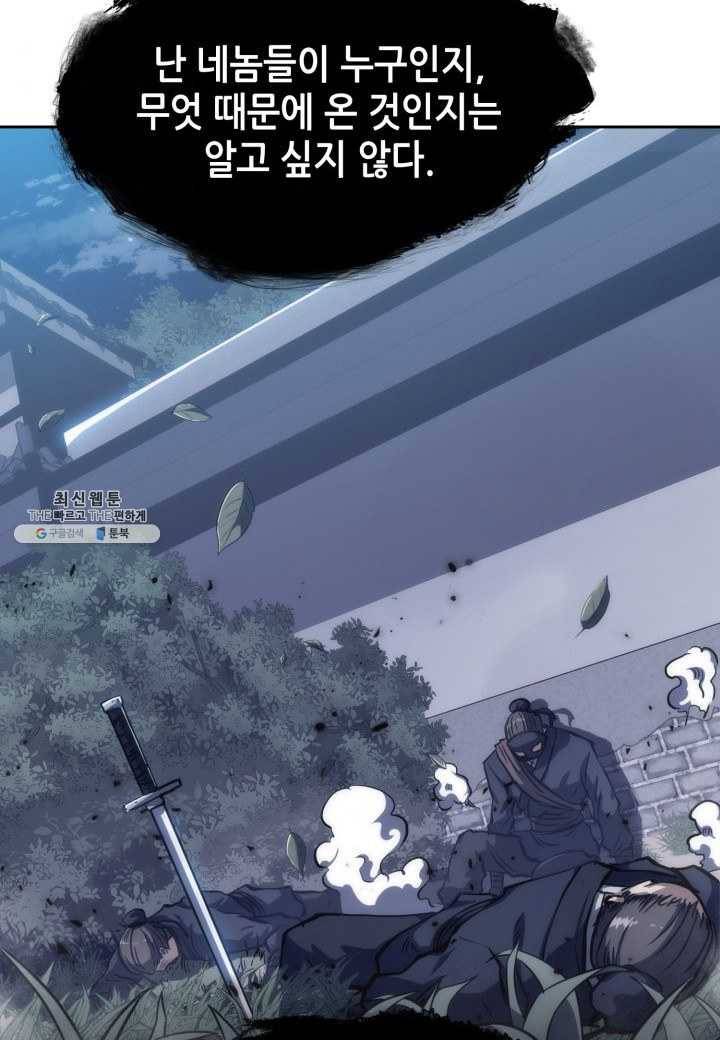 묵향 디 오리진 32화 112