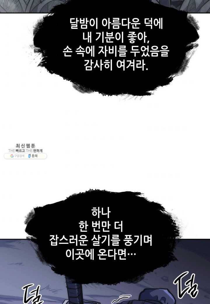 묵향 디 오리진 32화 113