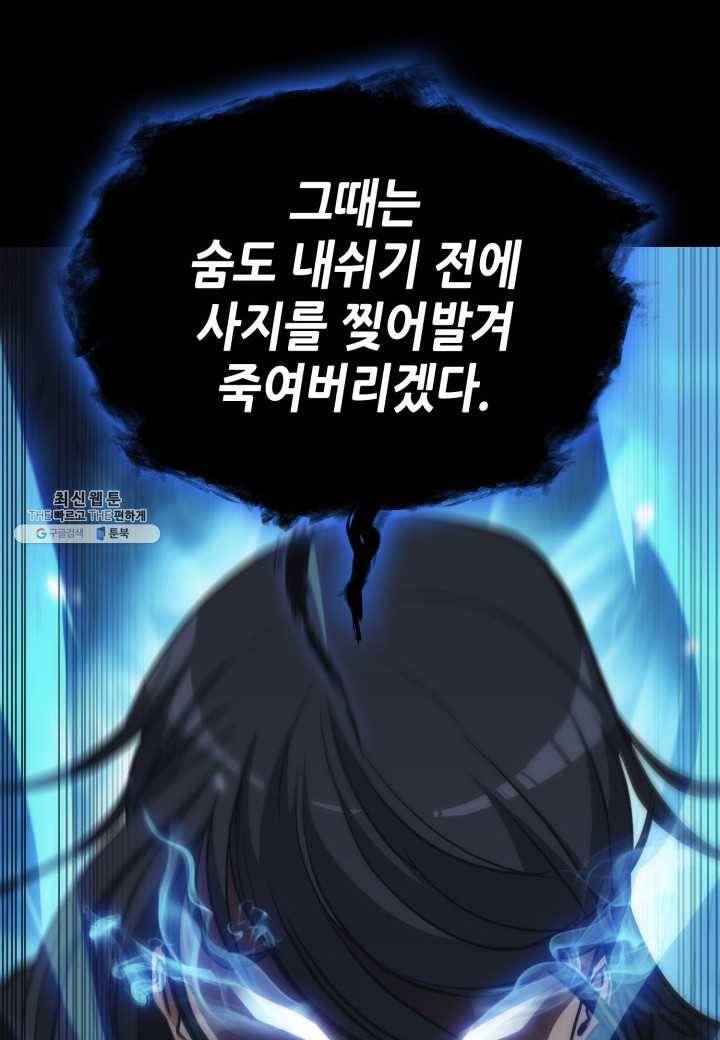 묵향 디 오리진 32화 115