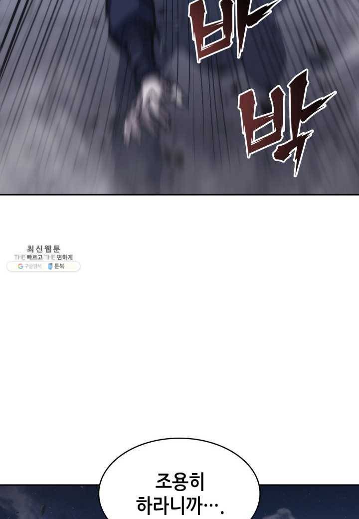 묵향 디 오리진 32화 119