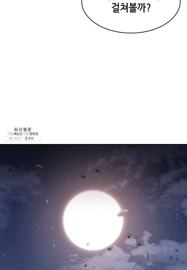 묵향 디 오리진 32화 122