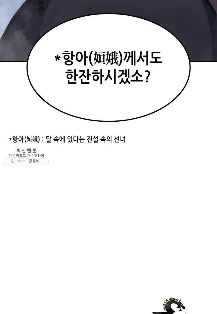 묵향 디 오리진 32화 124