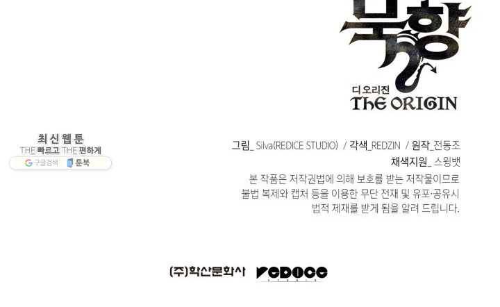 묵향 디 오리진 32화 125