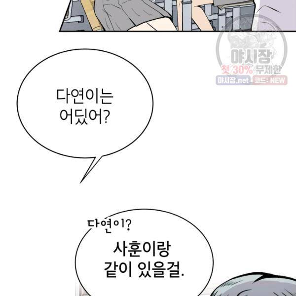 쇼윈도 커플 70화 3