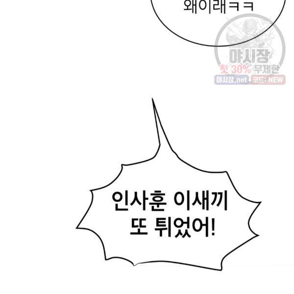 쇼윈도 커플 70화 9