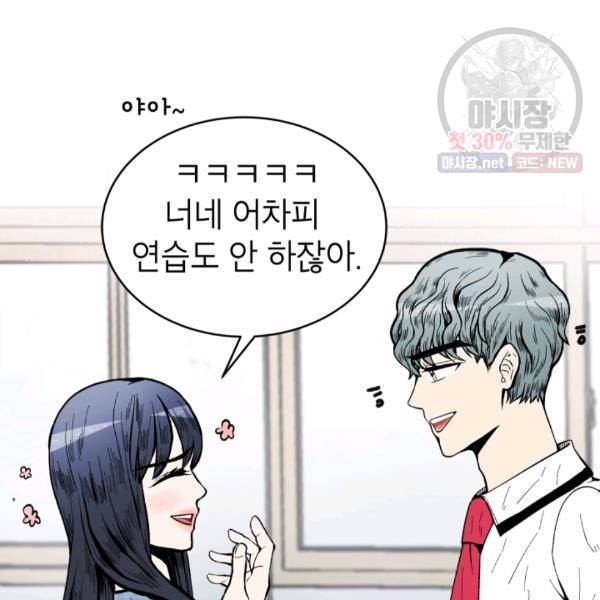 쇼윈도 커플 70화 10