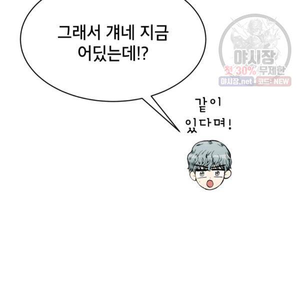 쇼윈도 커플 70화 12