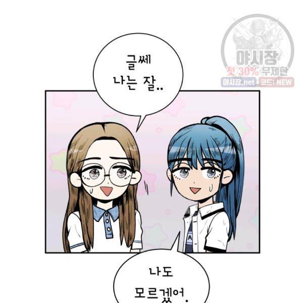 쇼윈도 커플 70화 13