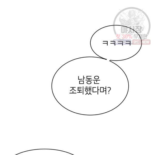 쇼윈도 커플 70화 16