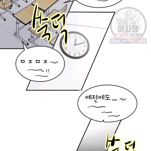 쇼윈도 커플 70화 21