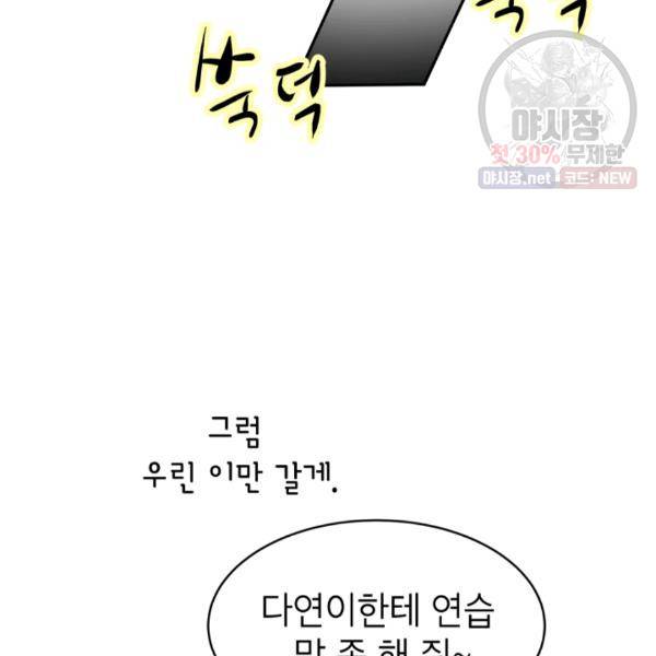 쇼윈도 커플 70화 22