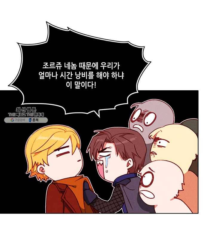 폭군의 누나로 산다는 것은 97화 3
