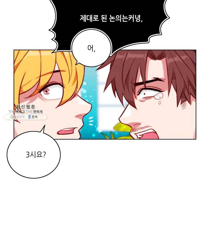 폭군의 누나로 산다는 것은 97화 5