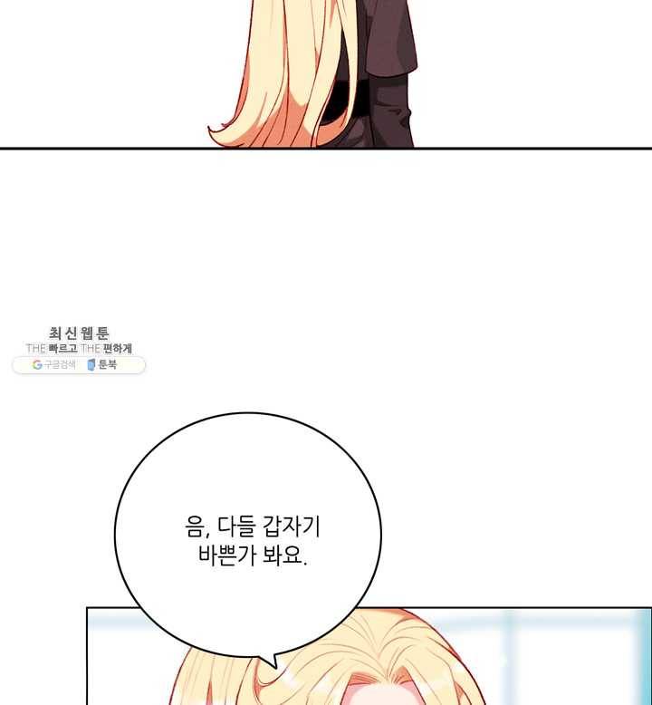 폭군의 누나로 산다는 것은 97화 13
