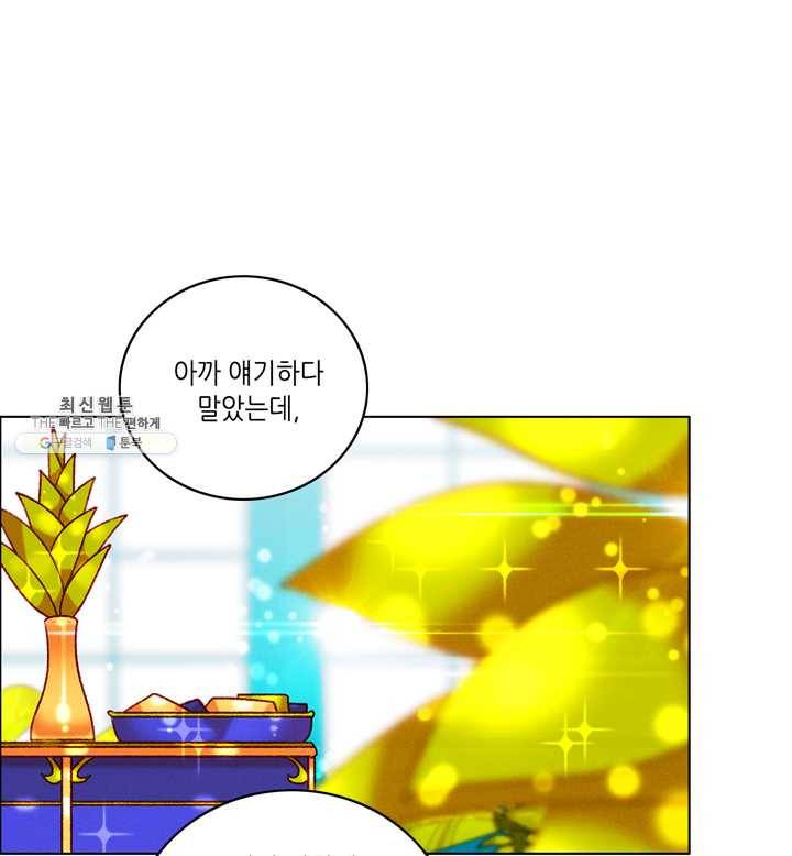 폭군의 누나로 산다는 것은 97화 15
