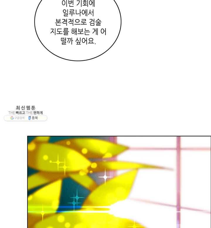 폭군의 누나로 산다는 것은 97화 16