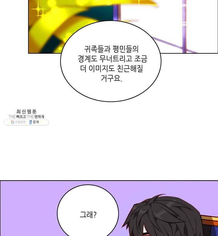폭군의 누나로 산다는 것은 97화 17
