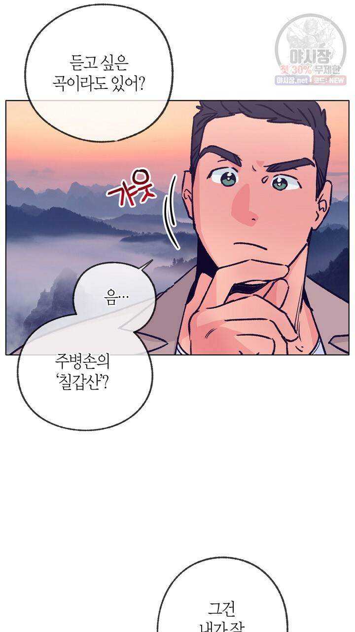 트랙터는 사랑을 싣고 43화 7