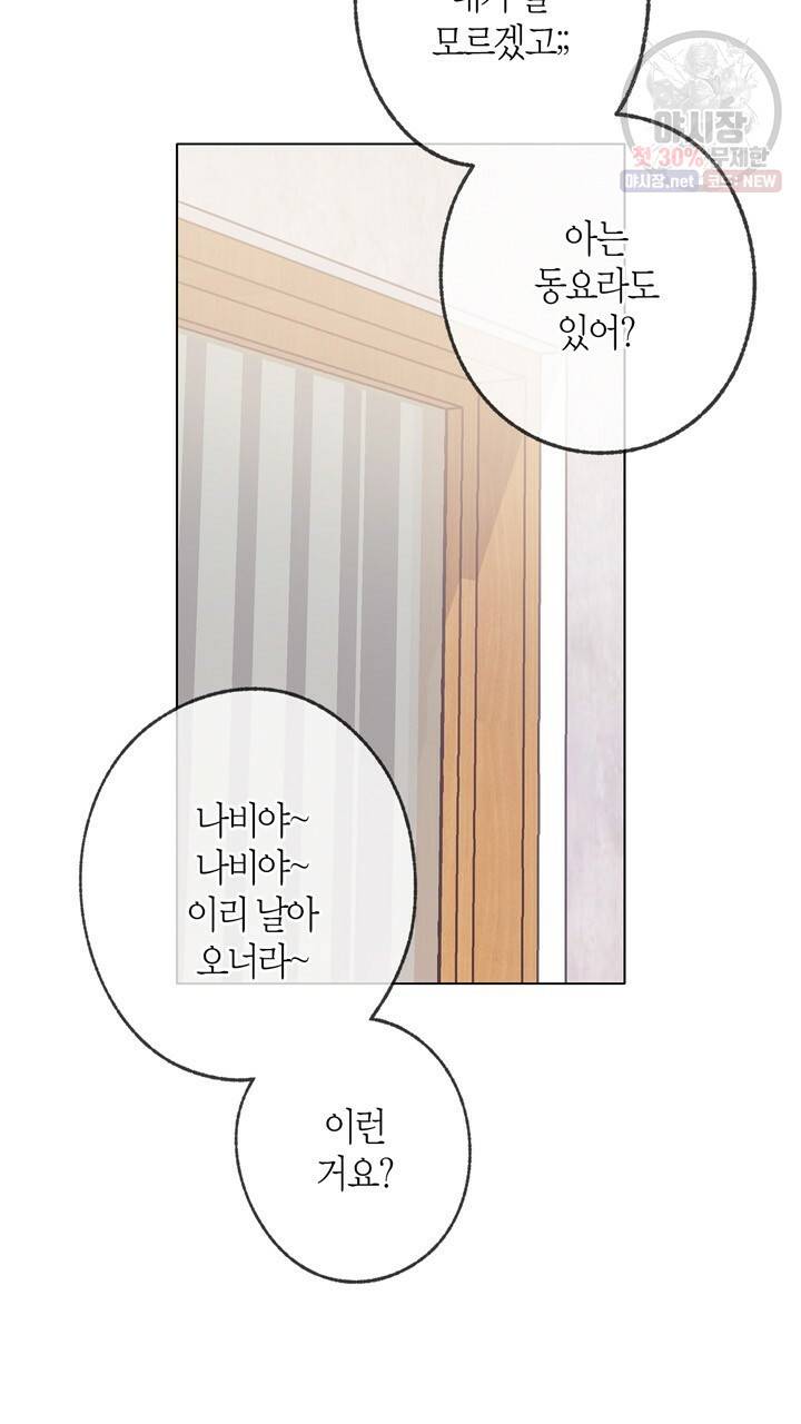 트랙터는 사랑을 싣고 43화 8