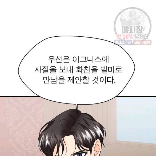 악한 기사 63화 5