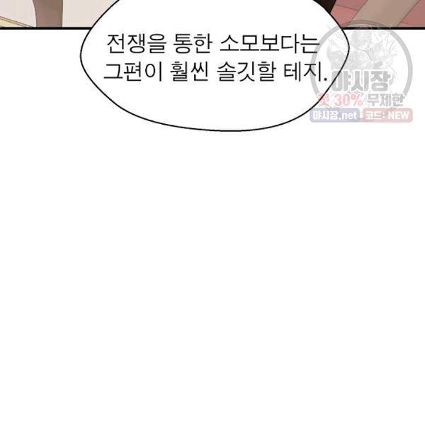악한 기사 63화 7