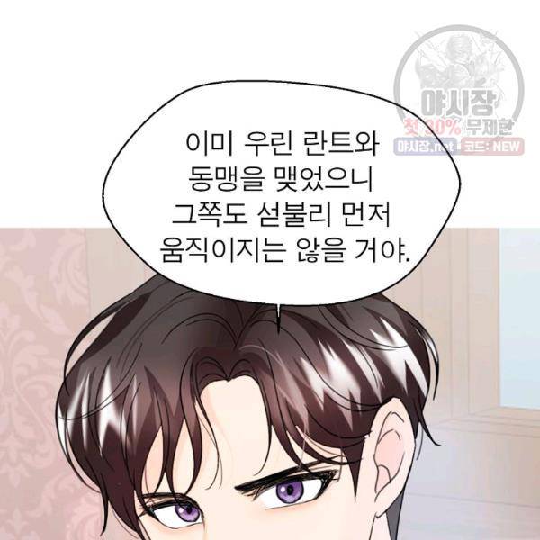 악한 기사 63화 8