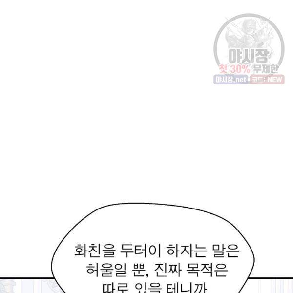 악한 기사 63화 15