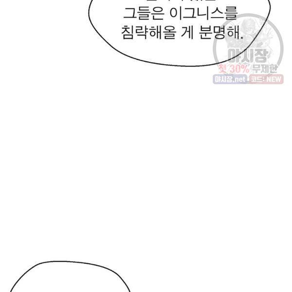 악한 기사 63화 20