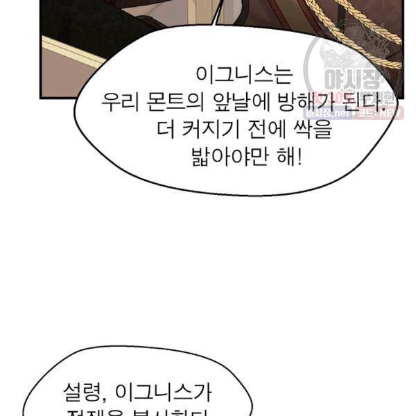 악한 기사 63화 22