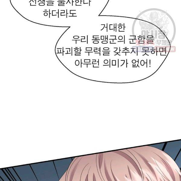 악한 기사 63화 23