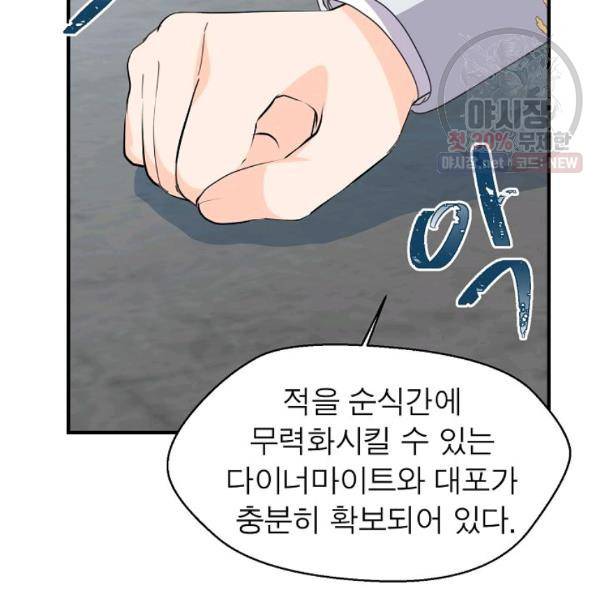 악한 기사 63화 28