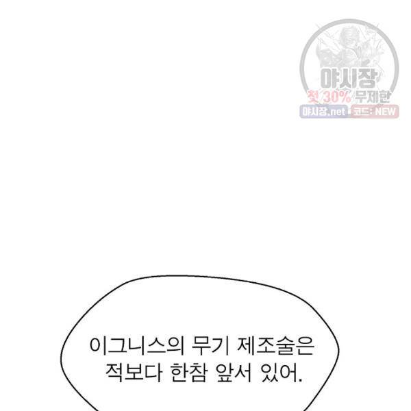 악한 기사 63화 29