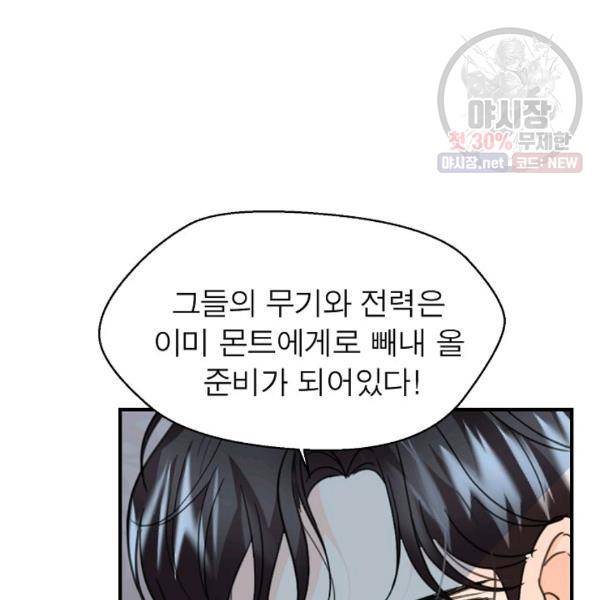 악한 기사 63화 32