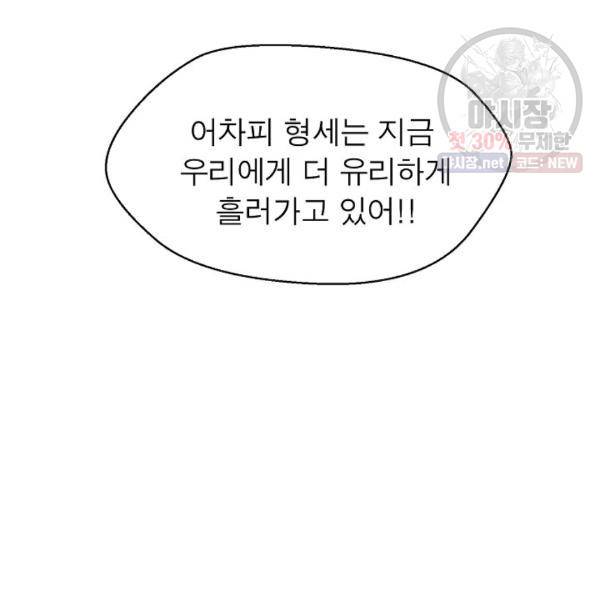 악한 기사 63화 34