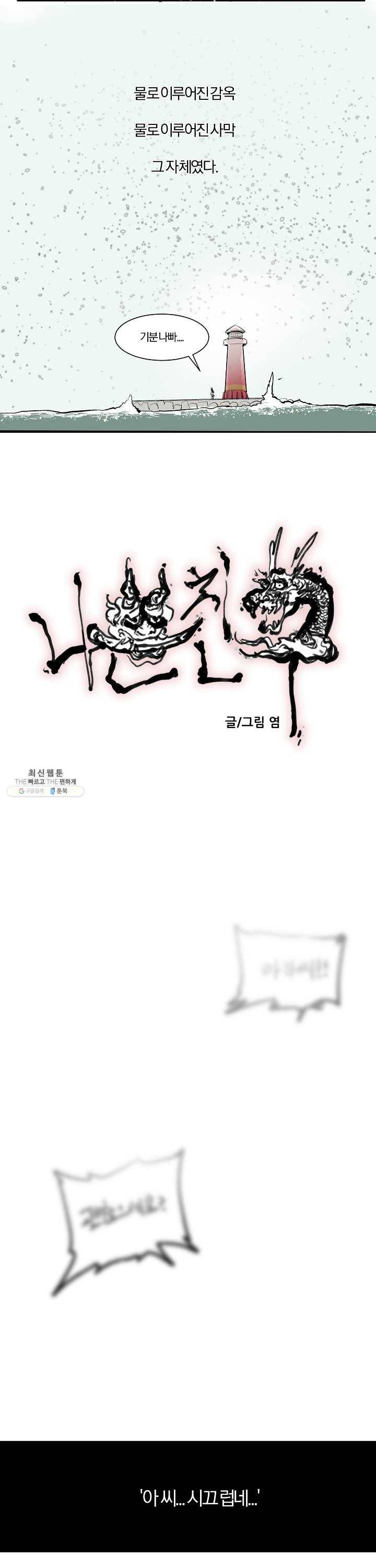 나쁜친구 2화 3