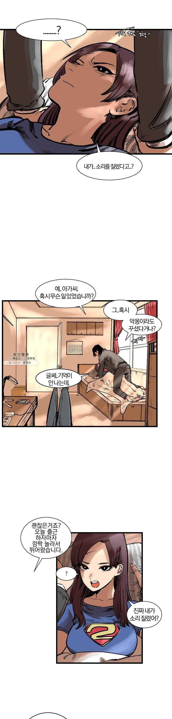 나쁜친구 2화 5