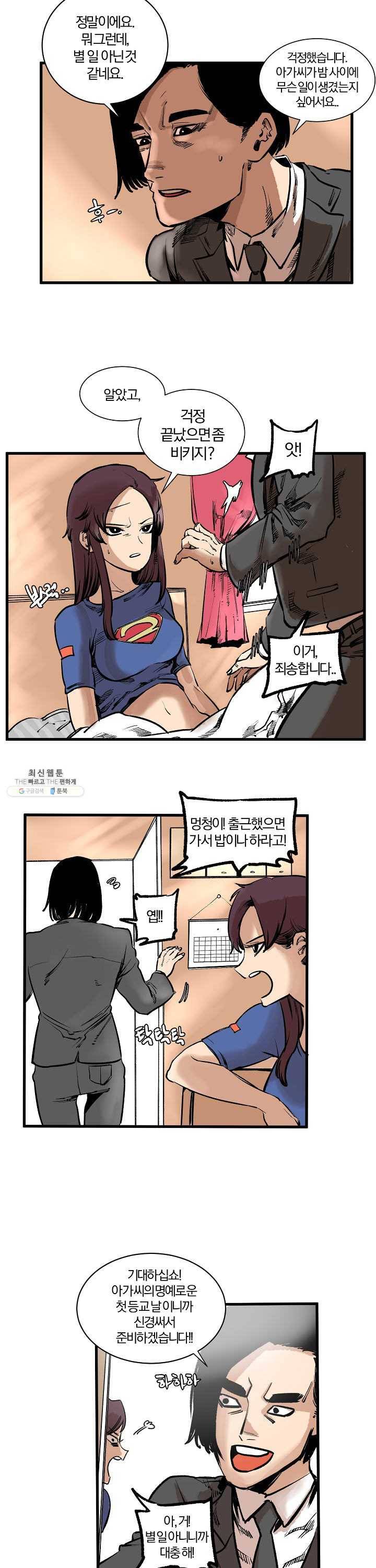 나쁜친구 2화 6