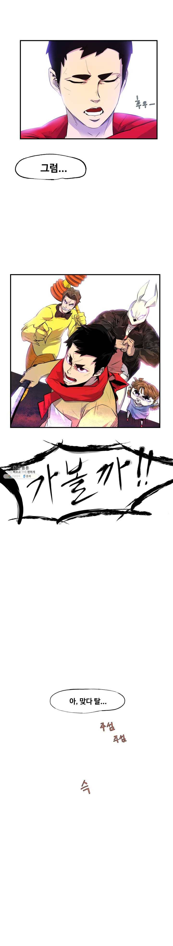 레인돌 6화 1