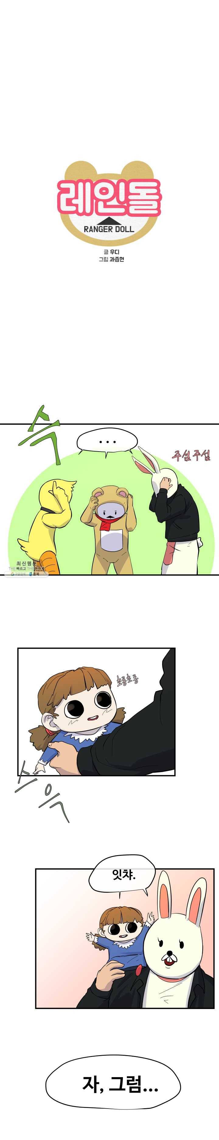 레인돌 6화 2