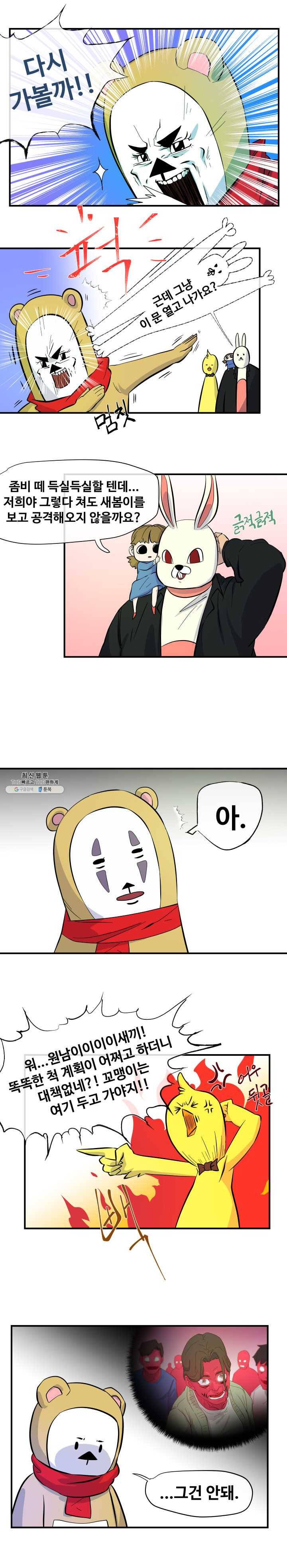 레인돌 6화 3