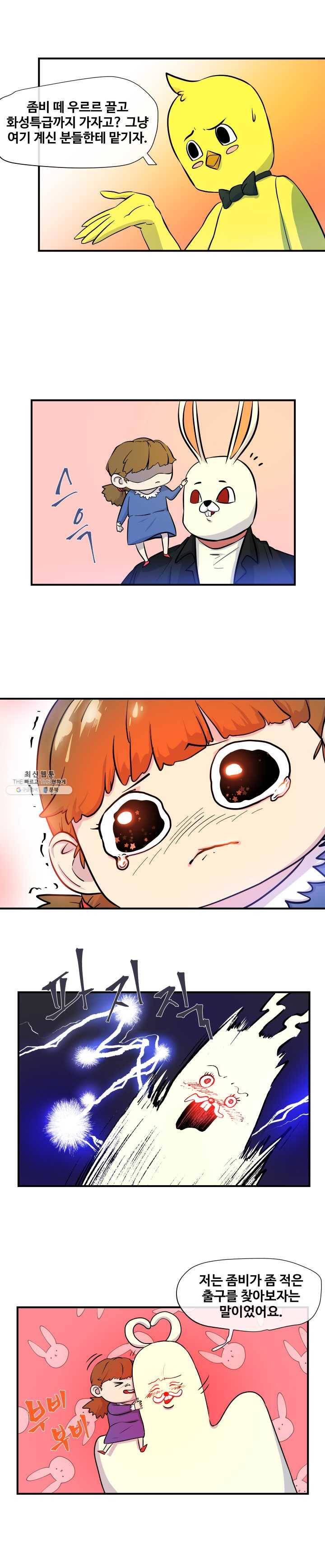 레인돌 6화 4