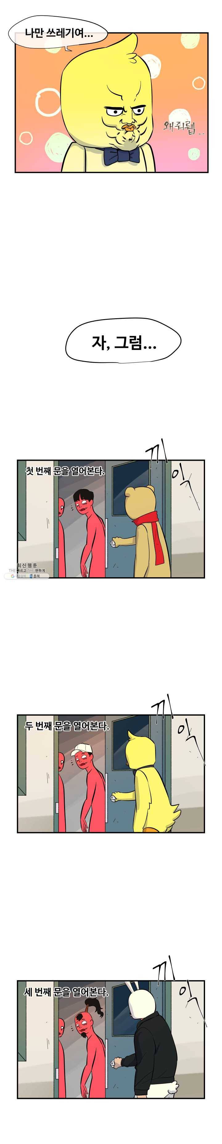 레인돌 6화 5