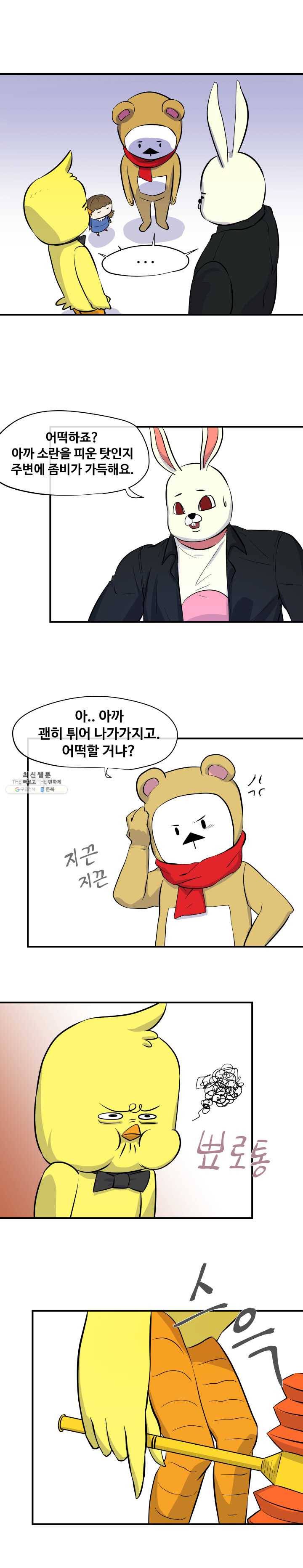 레인돌 6화 6