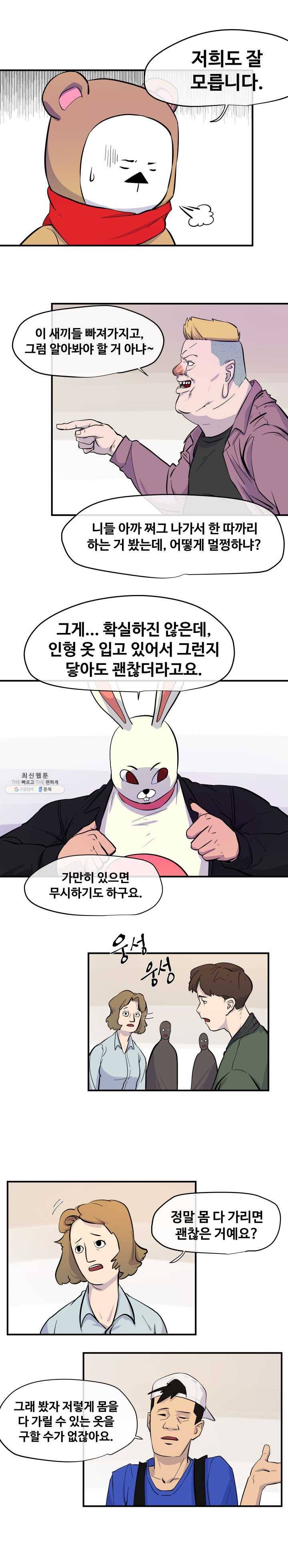 레인돌 6화 8