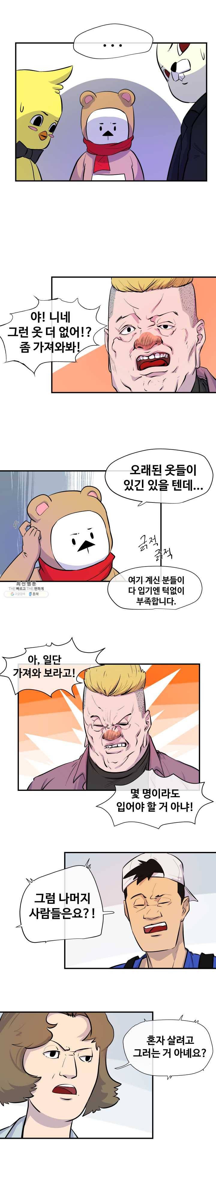 레인돌 6화 9