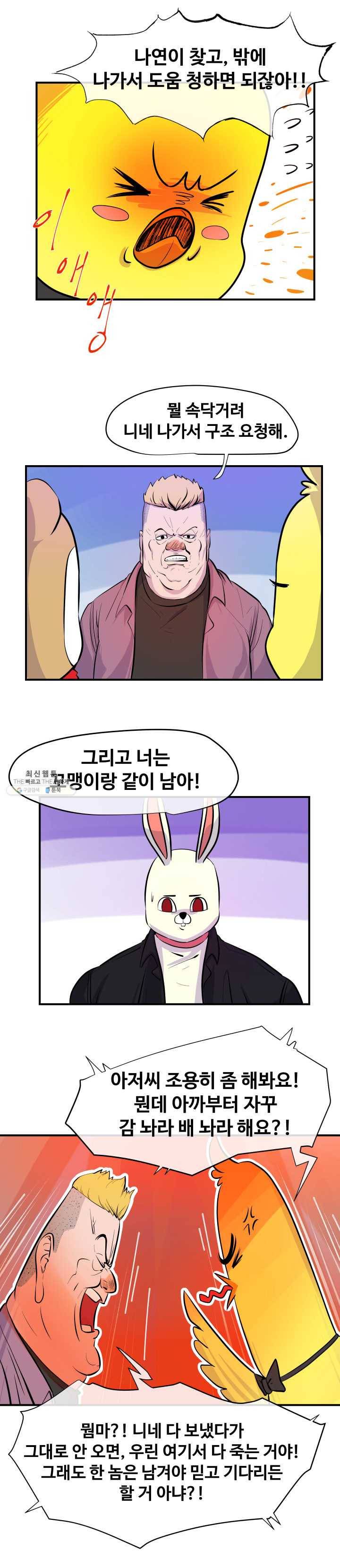 레인돌 6화 11